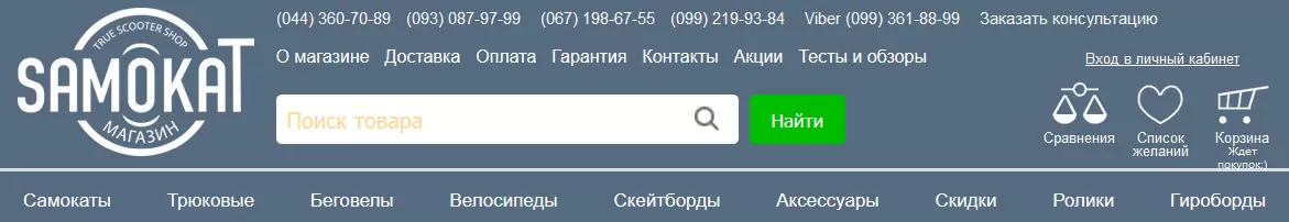 Продвижение интернет-магазина самокатов, скейбордов, беговелов «Samokat.ua» от https://site-ok.ua