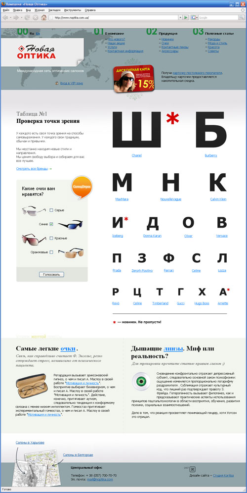 Дизайн сайта «Новая оптика»