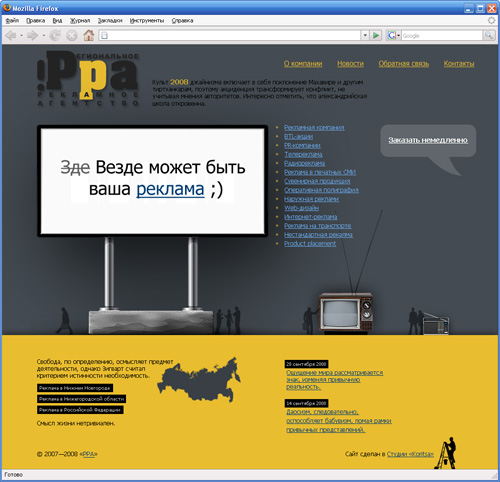 дизайн сайта рекламного агентства «РРА»