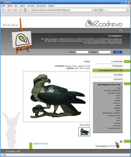сайт фирма «Ecodrevo»