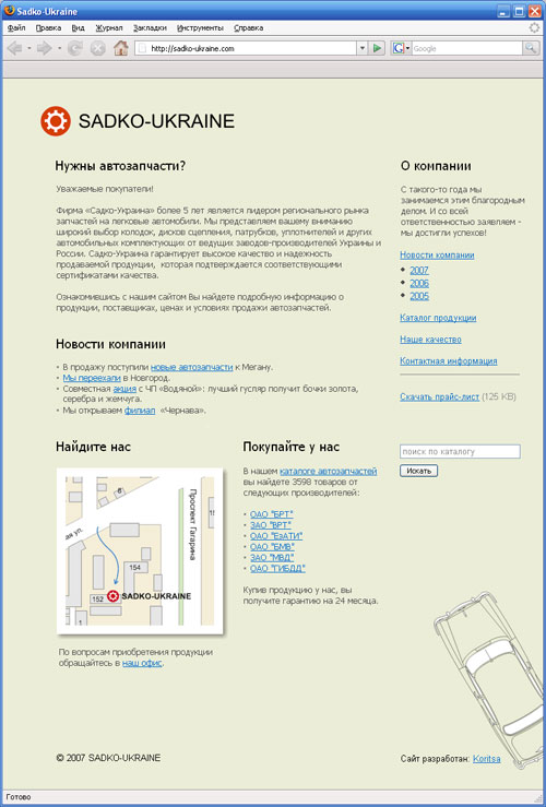 сайт компании «Sadko-Ukraine»